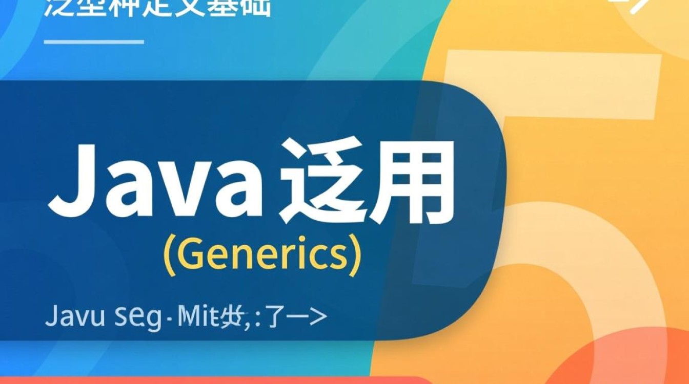 Java泛型怎么定义?定义时要注意哪些细节?-好主机测评网