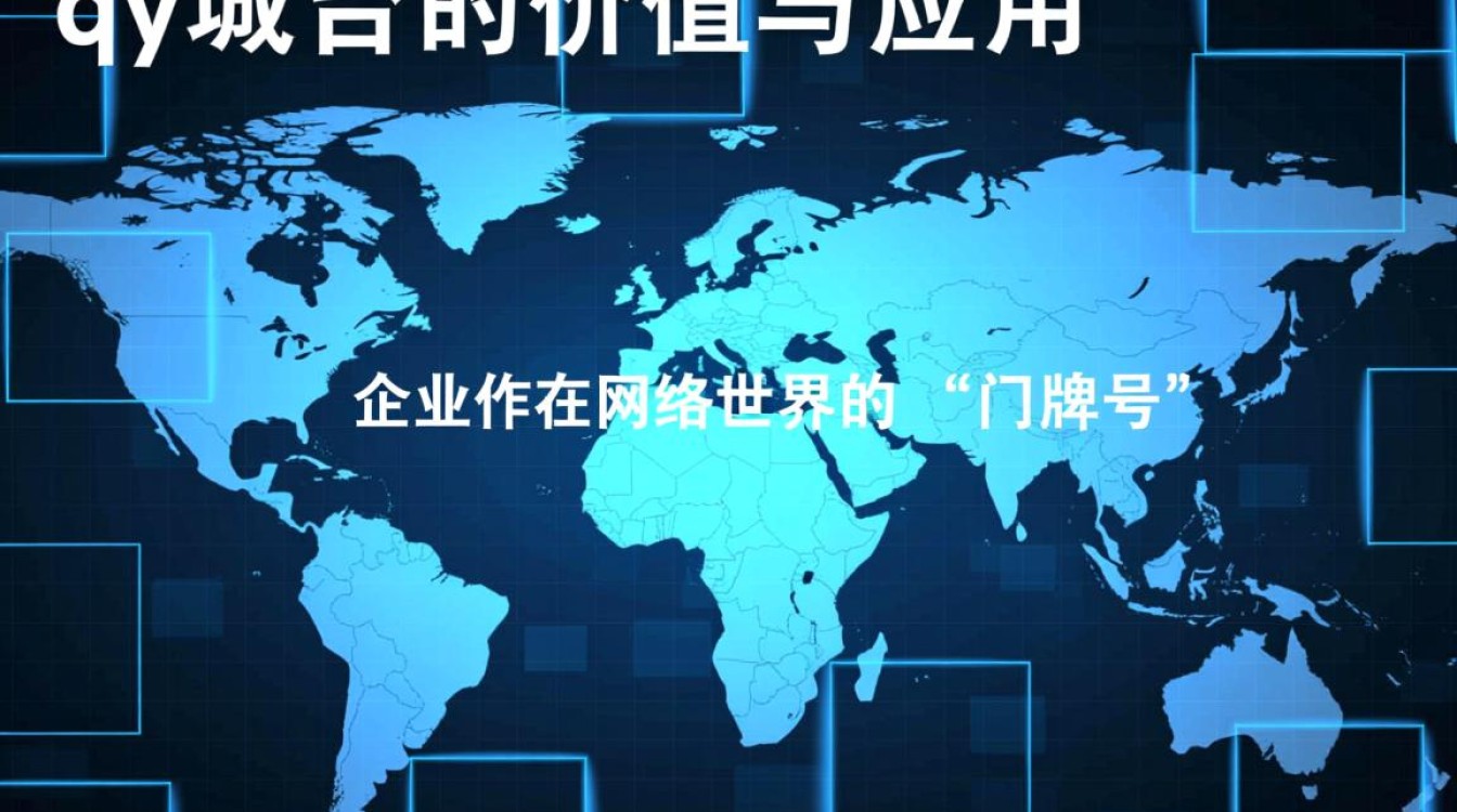 qy域名是什么?适合哪些企业注册使用? qy域名是什么?适合哪些企业注册使用?