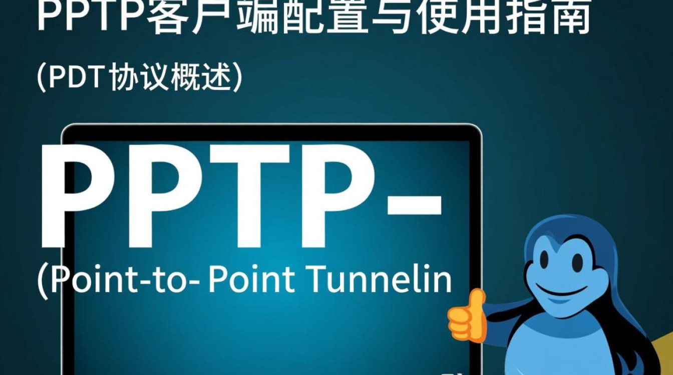Linux系统如何配置PPTP客户端连接VPN？-好主机测评网
