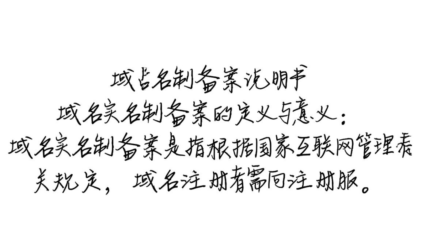 域名实名制备案说明书具体操作步骤有哪些？