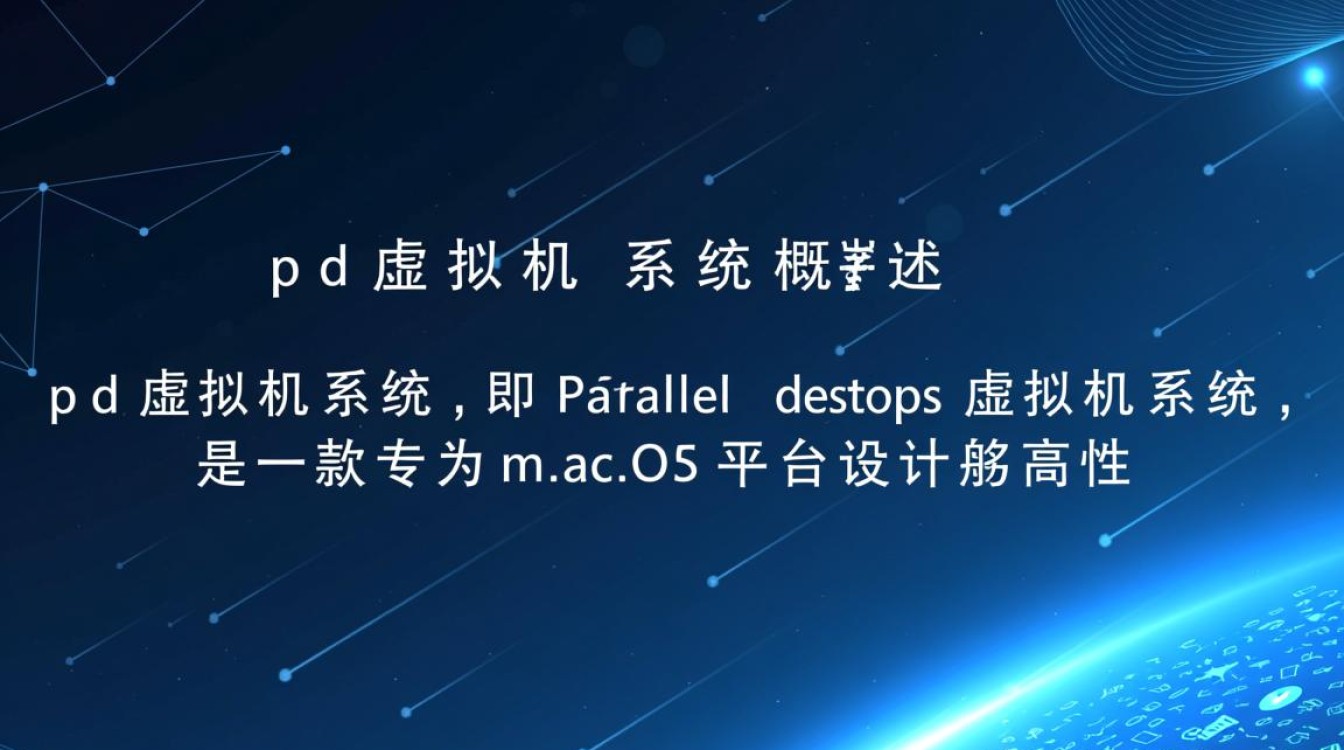 pd虚拟机系统怎么用？新手安装步骤详解-好主机测评网