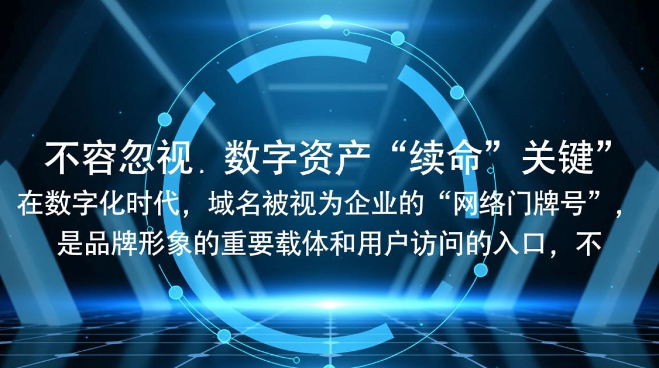 北京万维网域名到期了怎么办？续费流程和注意事项是什么？