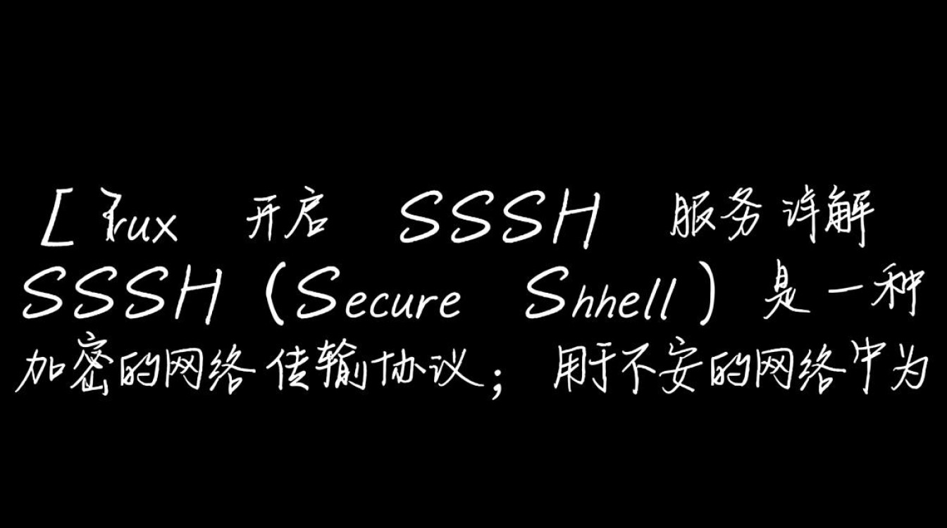 Linux开启SSH服务后如何远程连接？步骤配置详解-好主机测评网