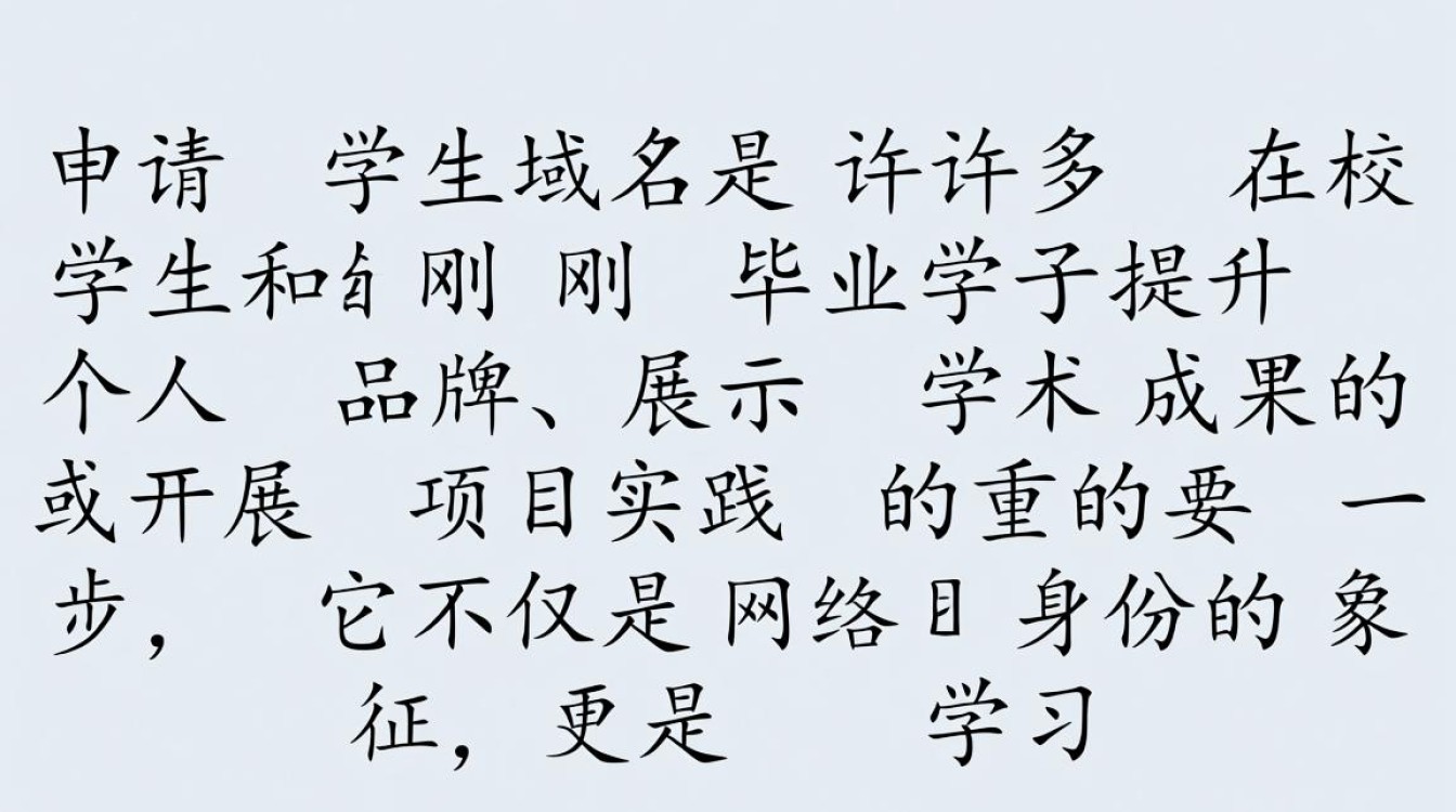 学生域名申请需要满足哪些条件? 学生域名申请需要满足哪些条件?