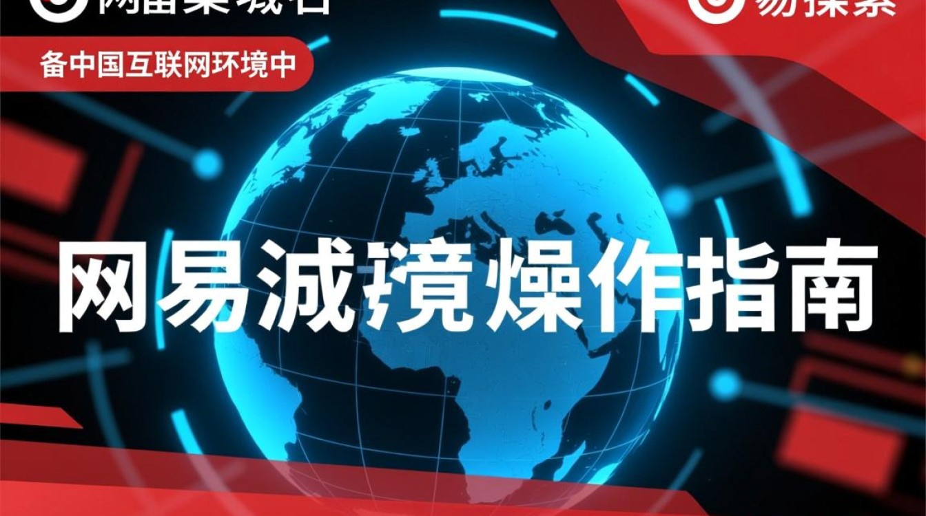 网易备案域名是什么?备案流程和注意事项有哪些? 网易备案域名是什么?备案流程和注意事项有哪些?