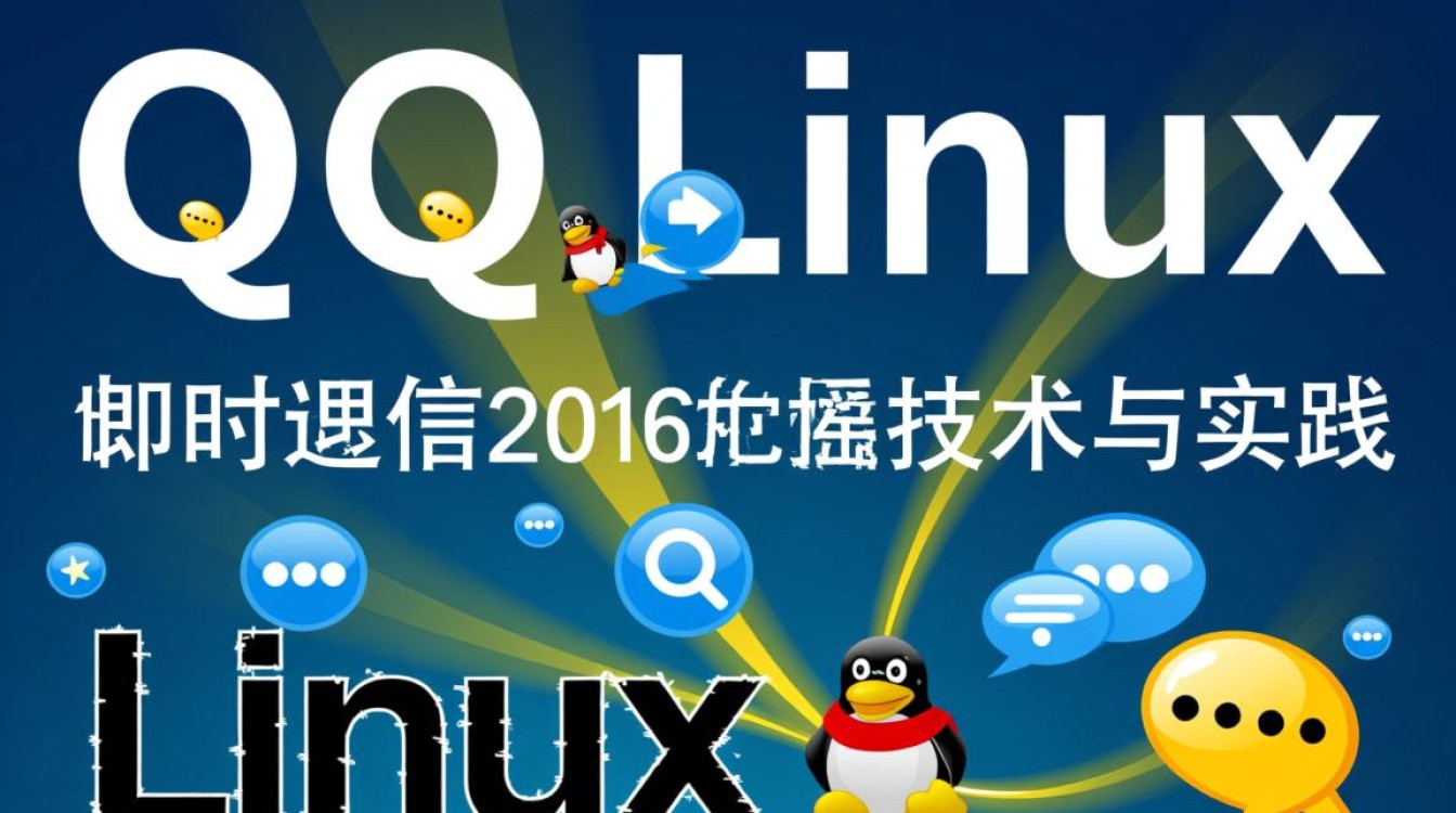 qq for linux 2016官方下载地址还有吗？-好主机测评网