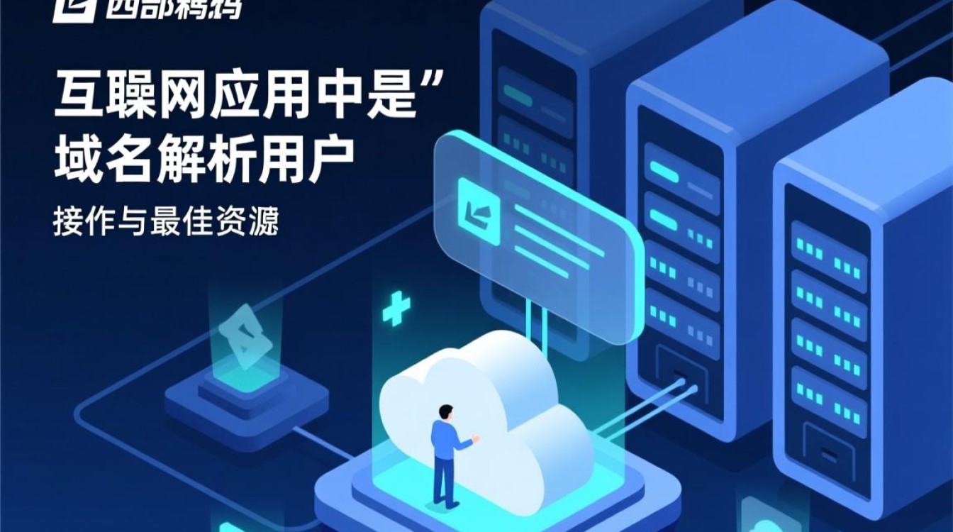 西部数码二级域名解析教程及常见问题解答-好主机测评网