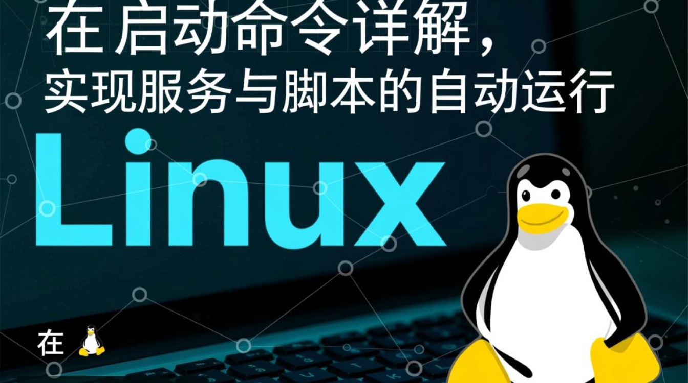 Linux自启动命令怎么设置?开机自启配置方法有哪些?-好主机测评网