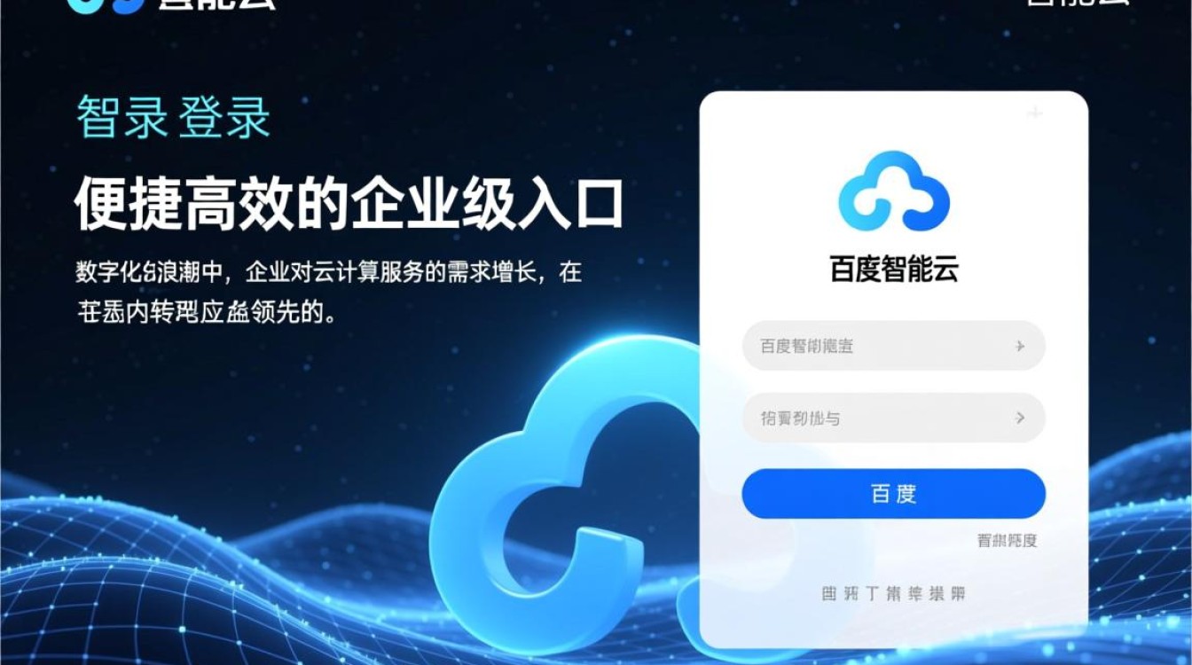 百度智能云登录不了怎么办？账号密码错误怎么解决？