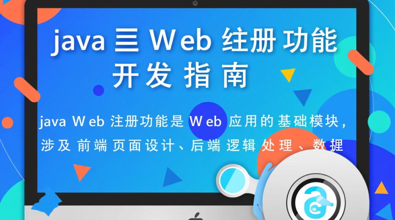Java Web注册功能实现步骤是怎样的?从零开始怎么做?-好主机测评网