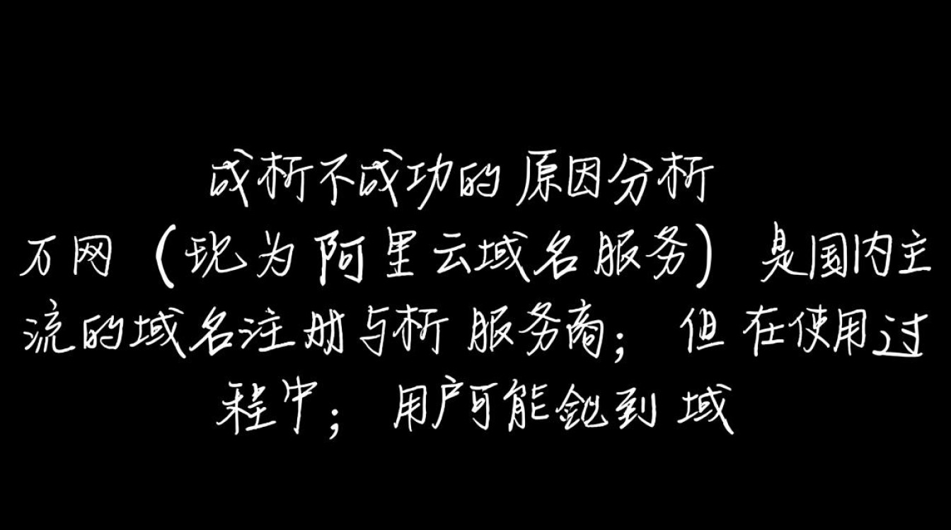 万网域名解析不成功怎么办?排查步骤和解决方法有哪些? 万网域名解析不成功怎么办?排查步骤和解决方法有哪些?