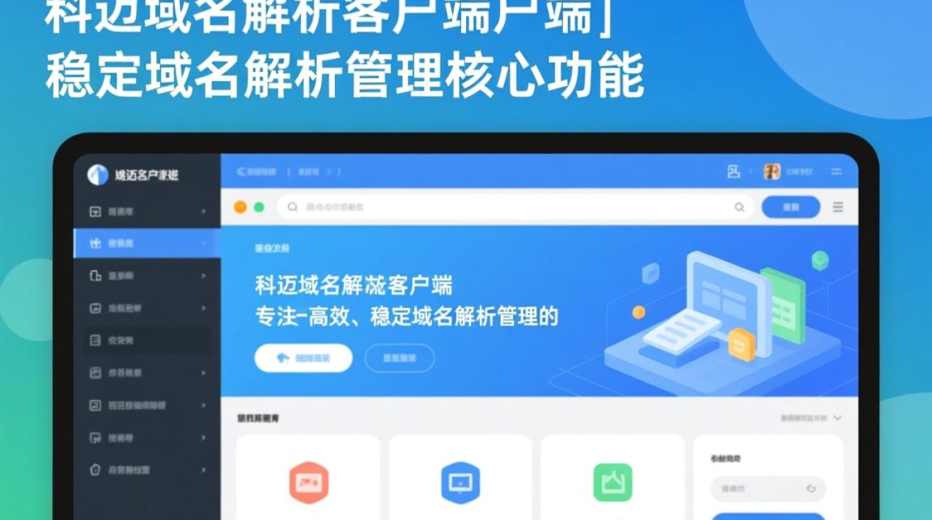 科迈域名解析客户端怎么用?安全稳定吗?支持哪些域名?-好主机测评网