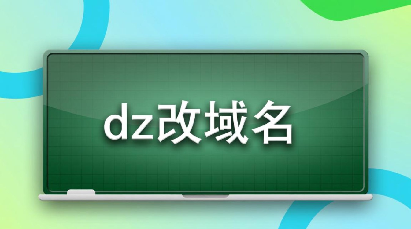dz改域名后数据会丢失吗?怎么安全迁移? dz改域名后数据会丢失吗?怎么安全迁移?