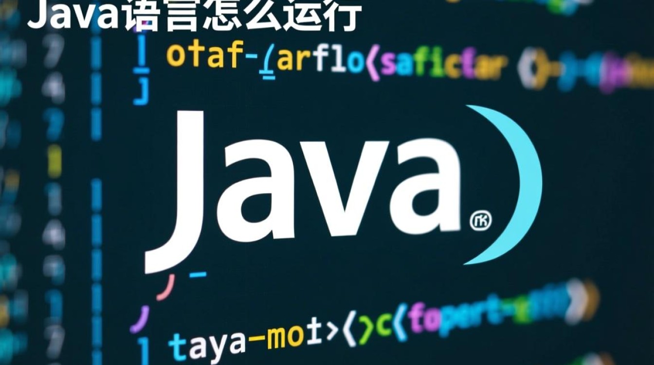 Java代码如何从编写到最终运行的全流程是怎样的? Java代码如何从编写到最终运行的全流程是怎样的?