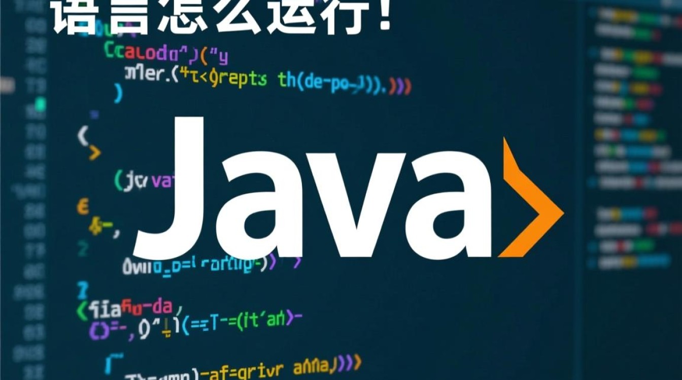 Java代码如何从编写到最终运行的全流程是怎样的? Java代码如何从编写到最终运行的全流程是怎样的?