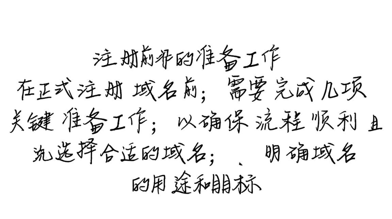 个人如何免费注册域名?新手注册域名步骤详解-好主机测评网