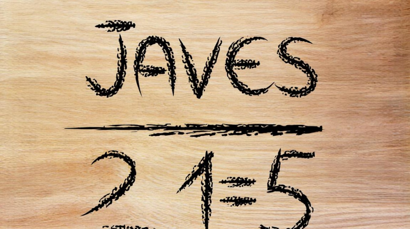 Java中4%2取余运算结果是多少?余数计算规则是什么?-好主机测评网