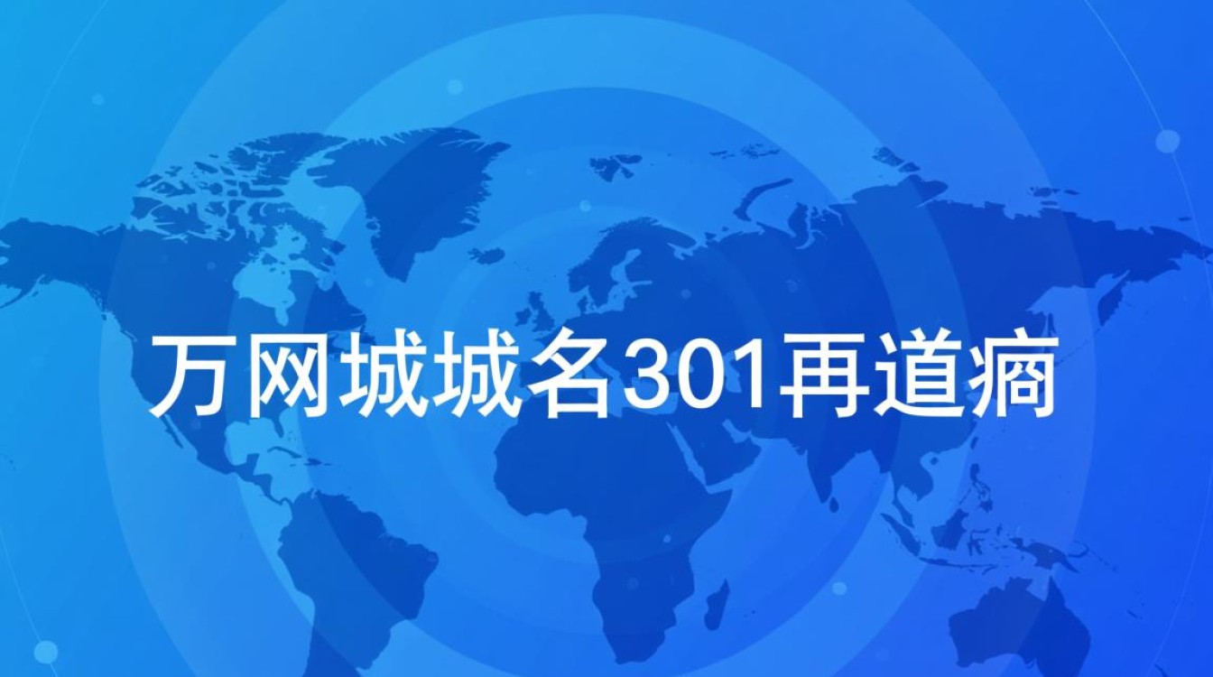 万网域名301重定向怎么做？设置后多久生效？-好主机测评网