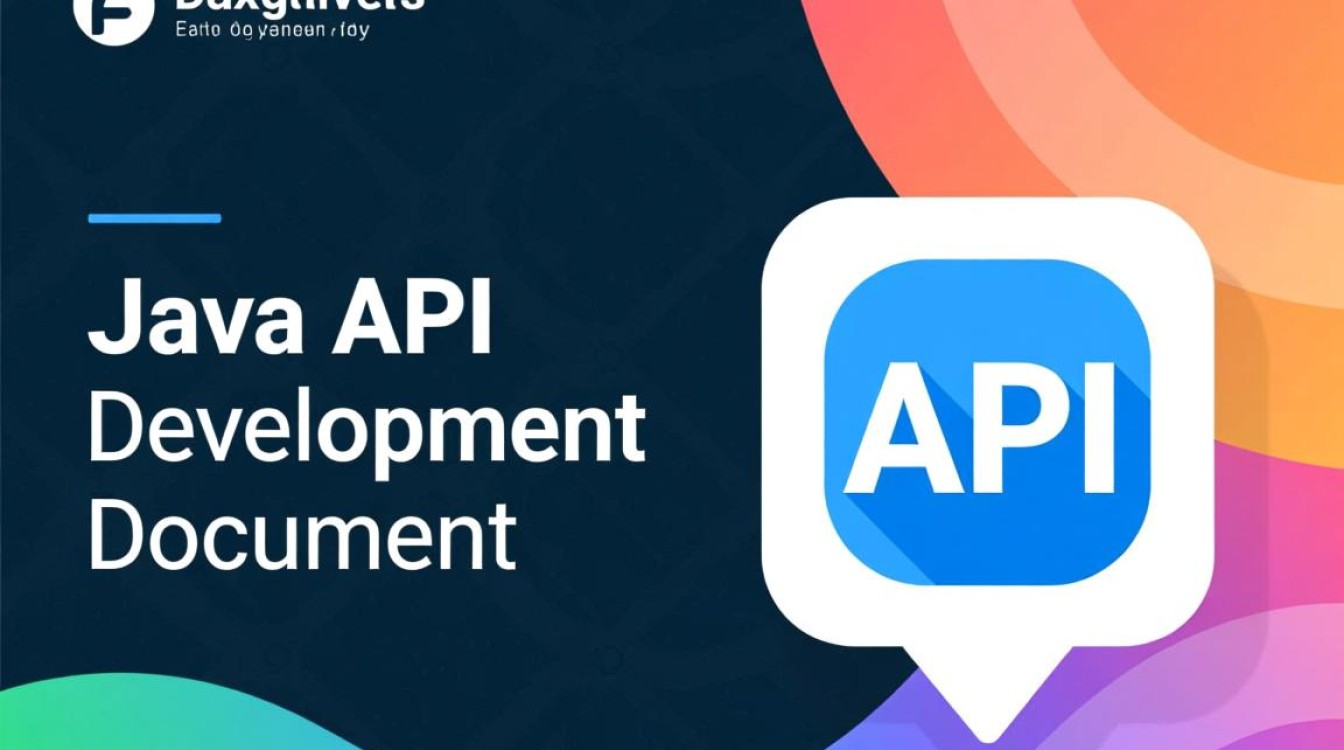 Java API开发文档怎么写?新手入门指南与最佳实践分享 Java API开发文档怎么写?新手入门指南与最佳实践分享