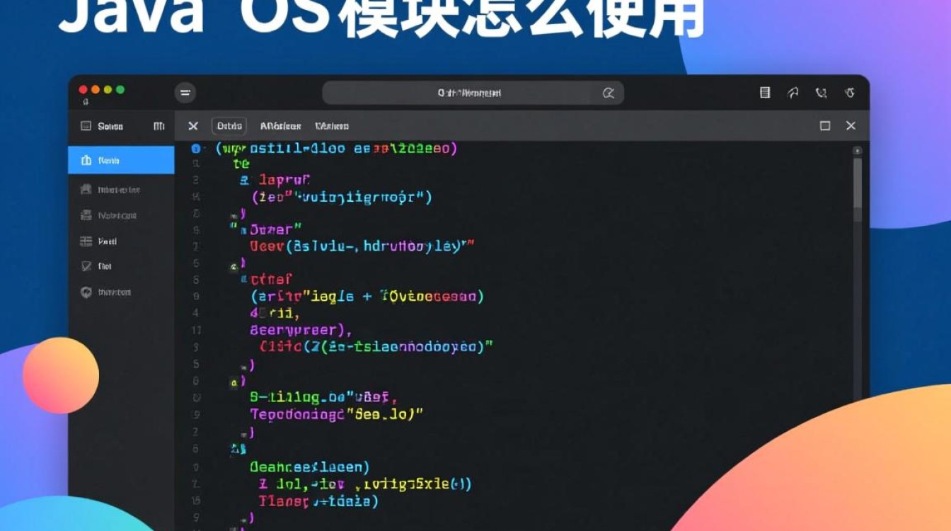 Java的os模块具体怎么用？常见方法与代码示例详解-好主机测评网
