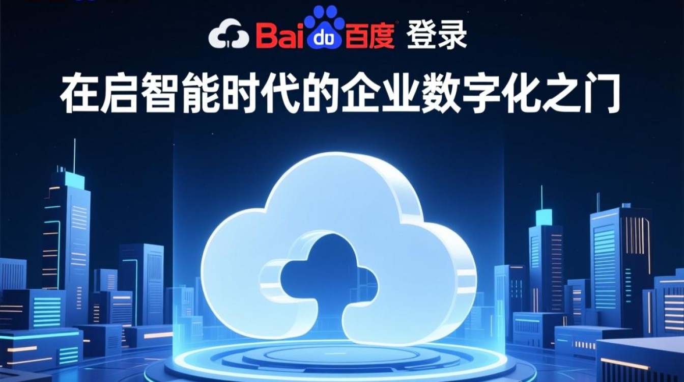 百度智能云登录失败怎么办？账号密码错误如何解决？