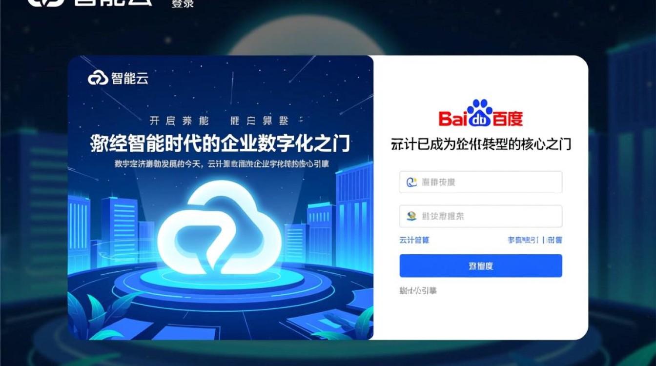 百度智能云登录失败怎么办？账号密码错误如何解决？