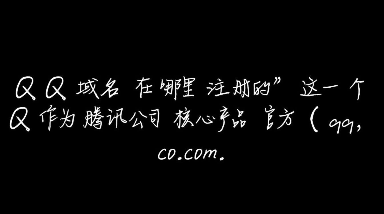 qq域名在哪里注册?哪里能注册qq域名?-好主机测评网