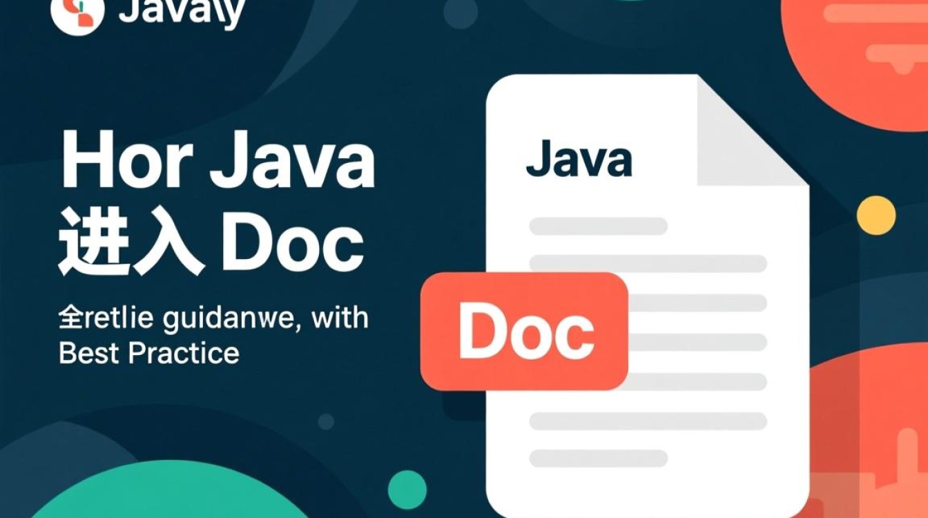Java如何进入doc文档?代码实现方法有哪些?-好主机测评网