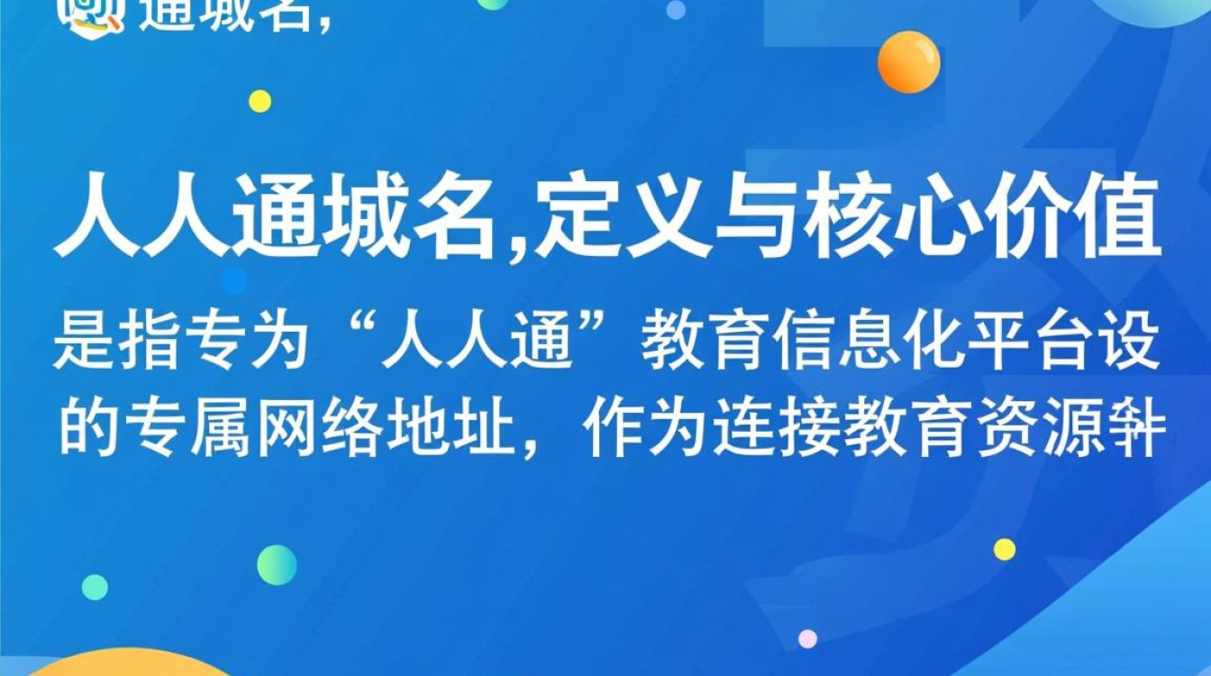 人人通域名是什么？如何正确使用与配置？-好主机测评网