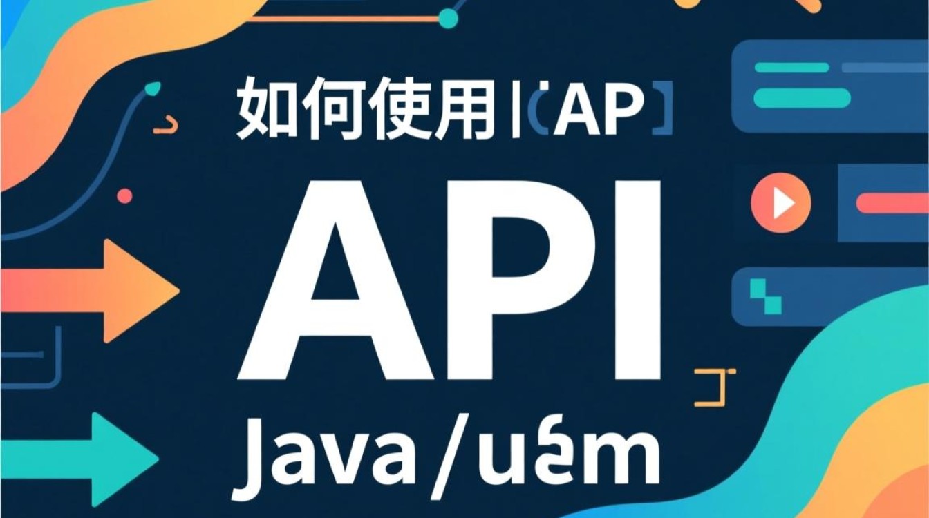 Java API怎么用?新手入门基础教程与实例解析-好主机测评网