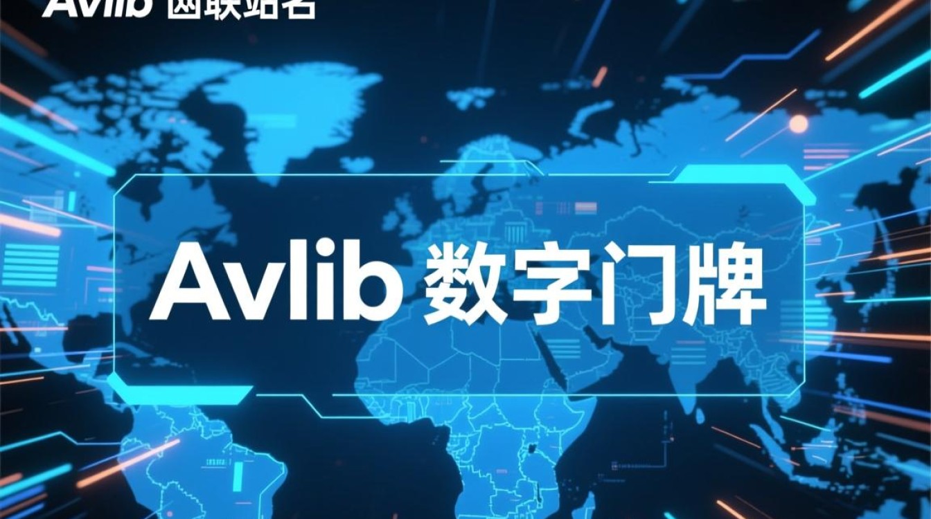 avlib最新域名是什么？如何正确访问和查找？