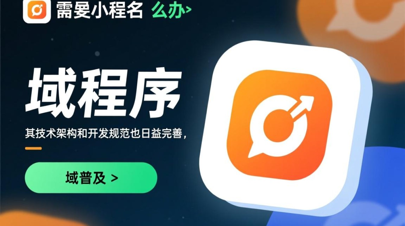 小程序需要域名怎么办？新手如何快速解决域名绑定问题？