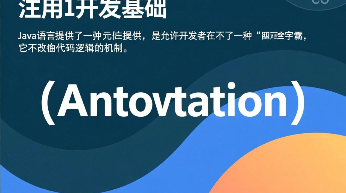 Java注解开发怎么写？自定义注解与使用方法详解-好主机测评网