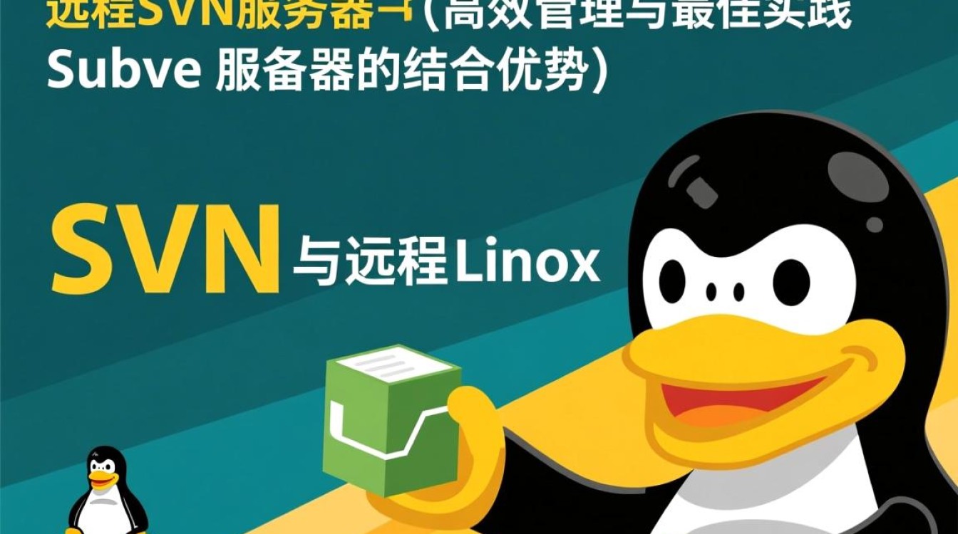 Linux远程svn如何配置与连接？