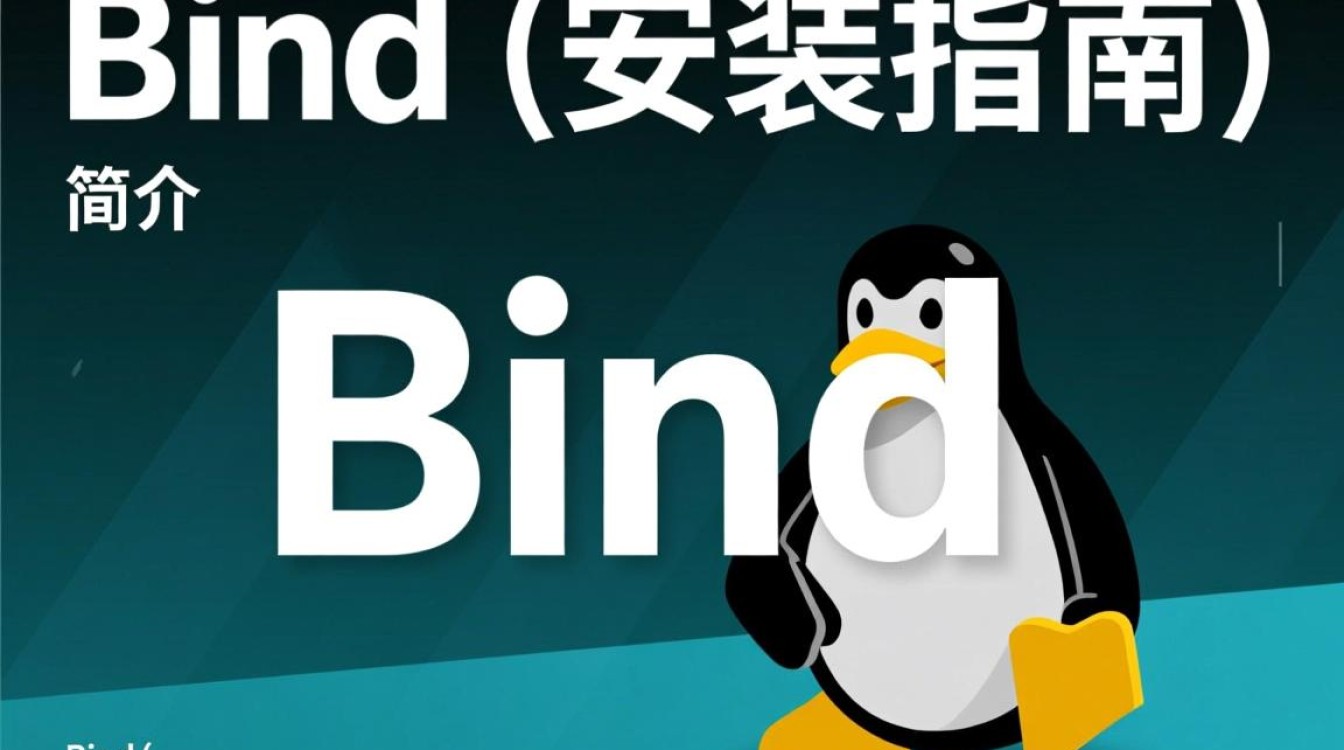 Linux bind安装步骤详解?新手必看配置指南-好主机测评网