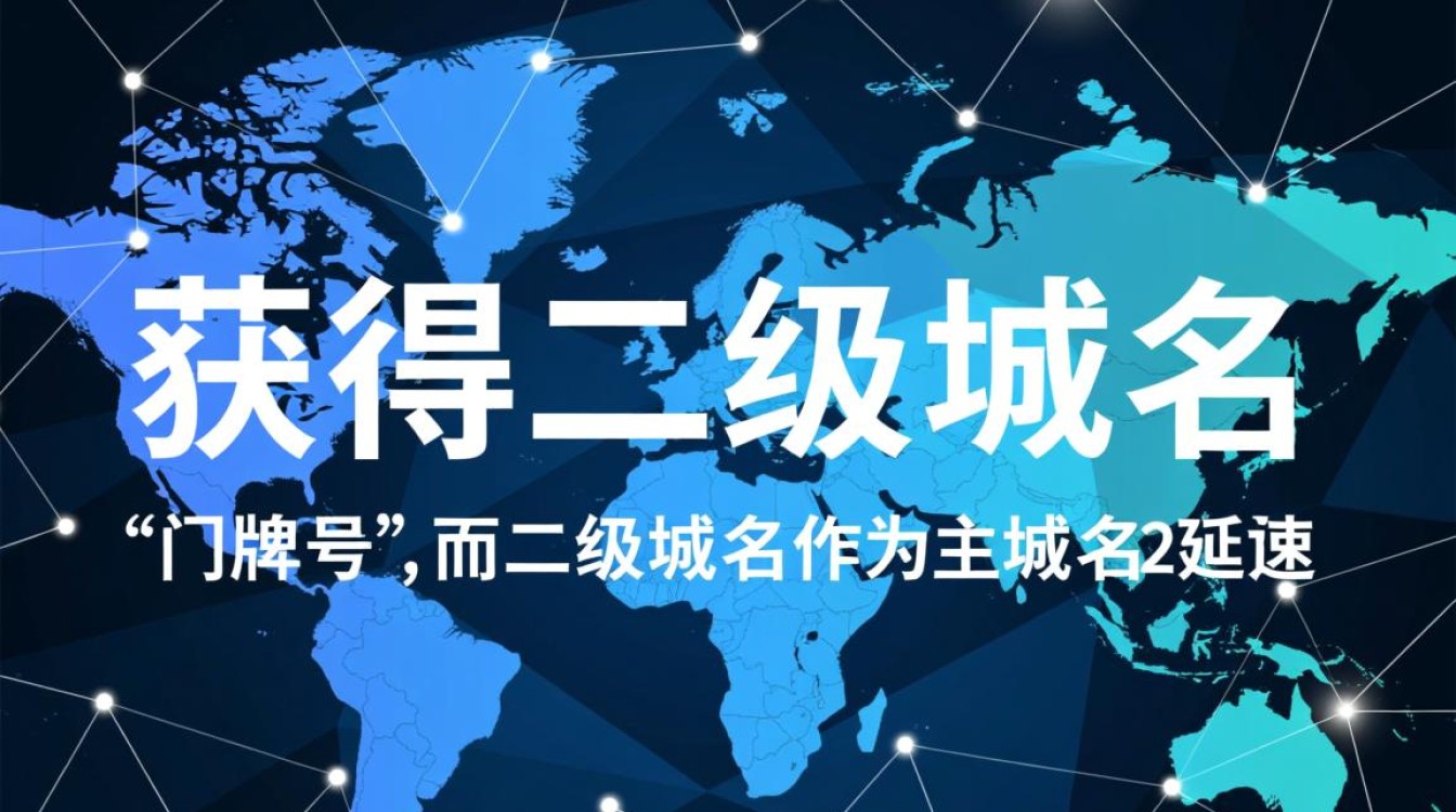 如何免费获得二级域名？个人网站如何申请二级域名？