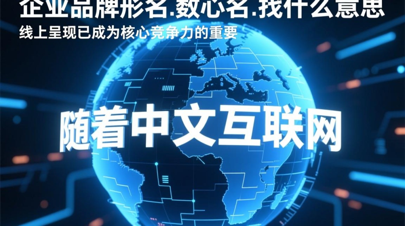公司中文域名是什么意思？对SEO和品牌有何用？