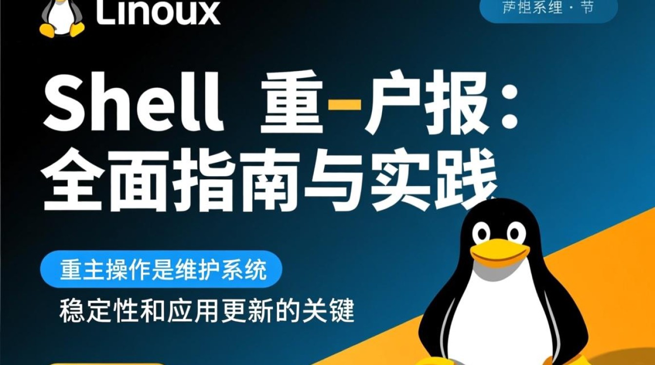 Linux shell如何安全重启服务而不影响系统运行? Linux shell如何安全重启服务而不影响系统运行?