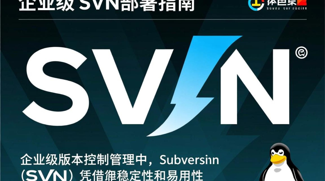 Linux SVN部署步骤有哪些？详细教程及注意事项解析