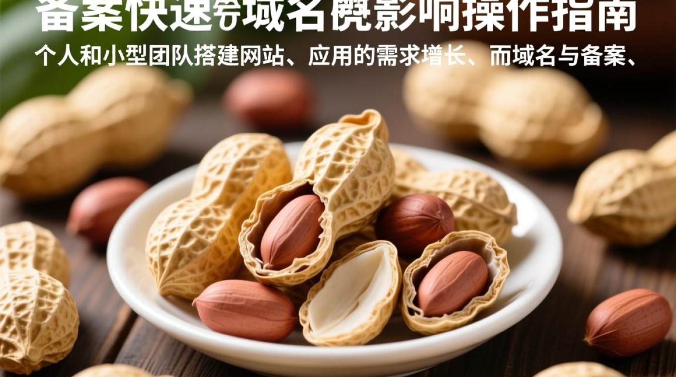 花生壳域名微信备案怎么操作？需要准备哪些材料？