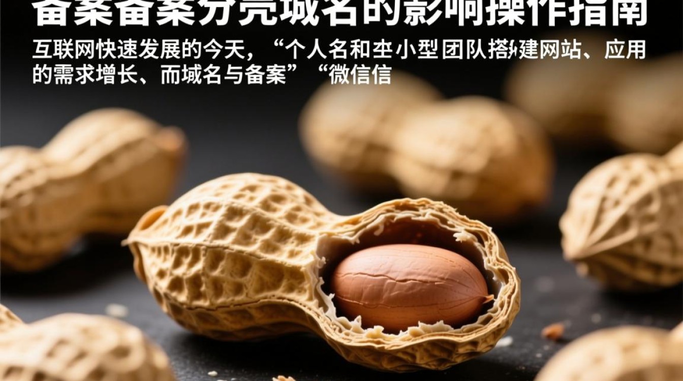 花生壳域名微信备案怎么操作？需要准备哪些材料？