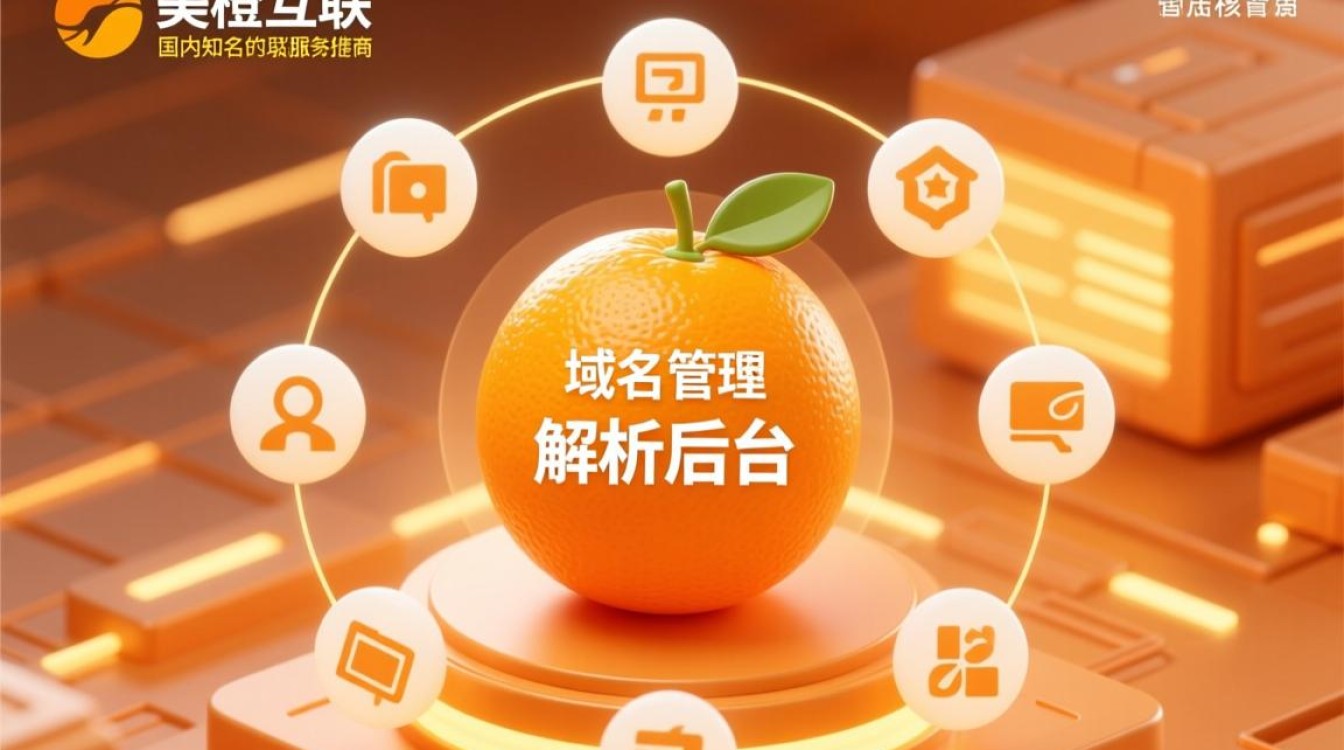 美橙互联域名解析后台-好主机测评网