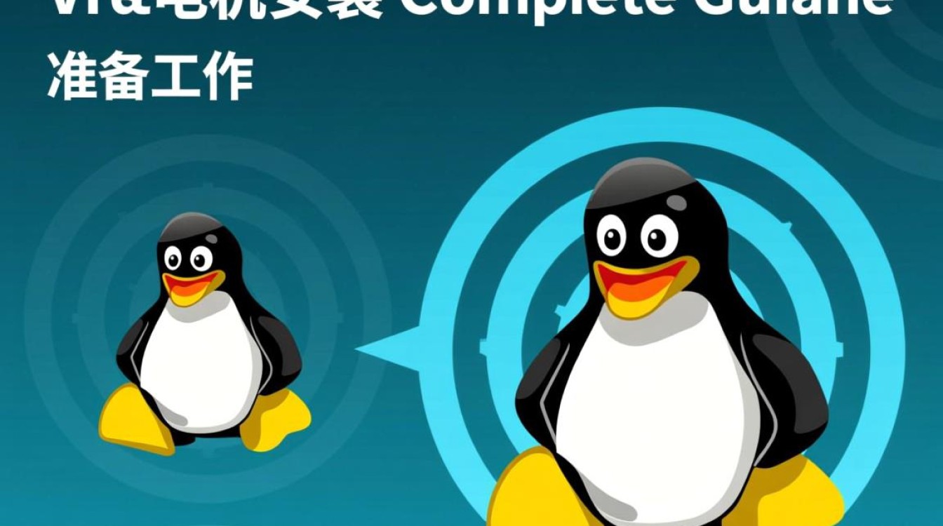 Linux虚拟机安装步骤是怎样的？新手必看指南