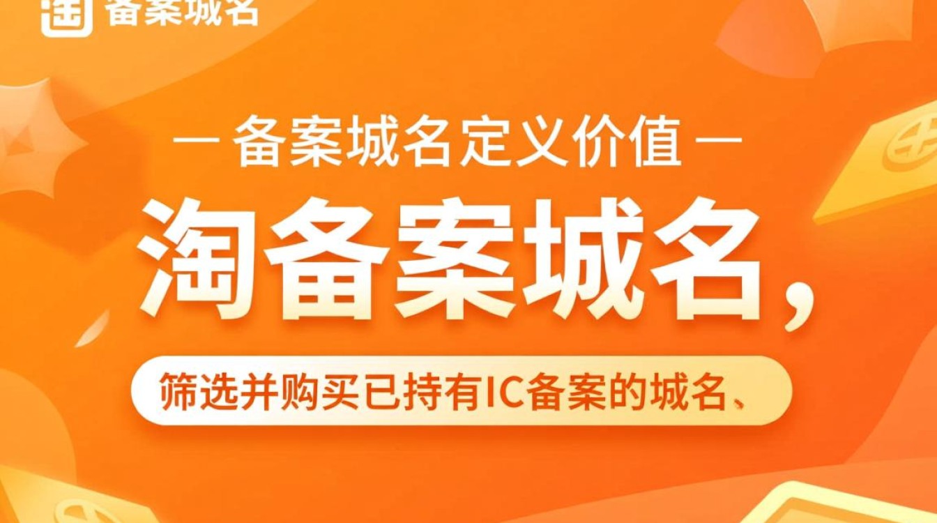 淘备案域名怎么选?哪里能找到安全靠谱的? 淘备案域名怎么选?哪里能找到安全靠谱的?