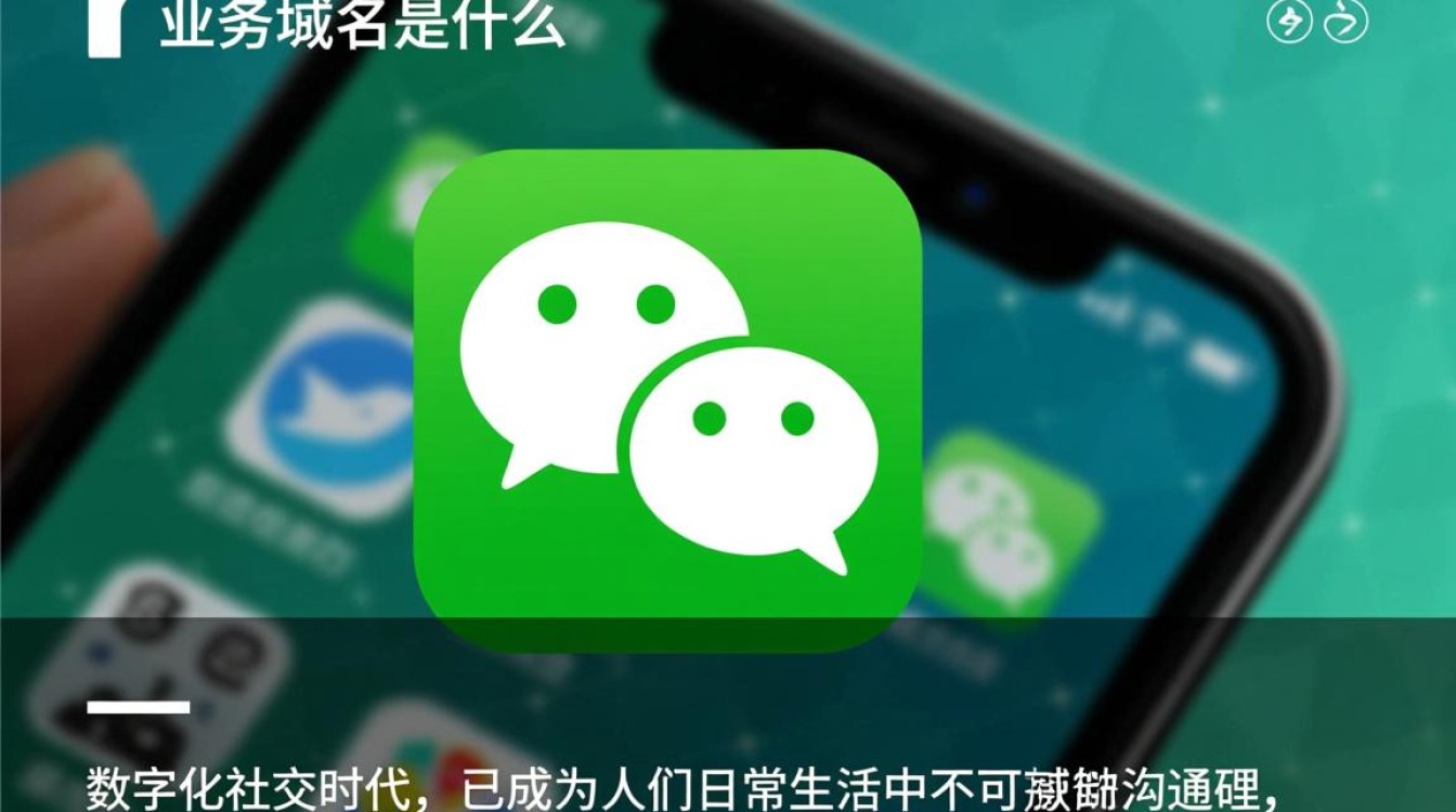 微信业务域名是什么?如何申请和使用? 微信业务域名是什么?如何申请和使用?