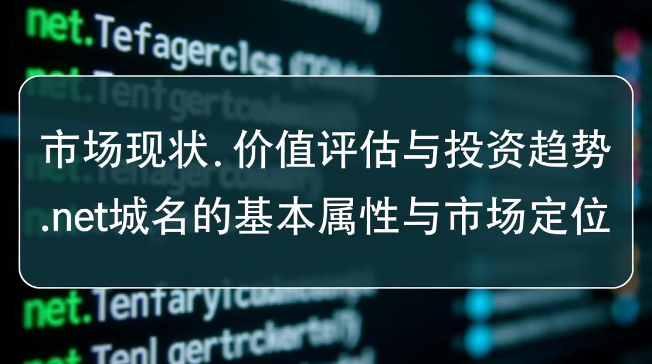 net域名行情最新价格是多少?哪里能查实时交易数据?-好主机测评网