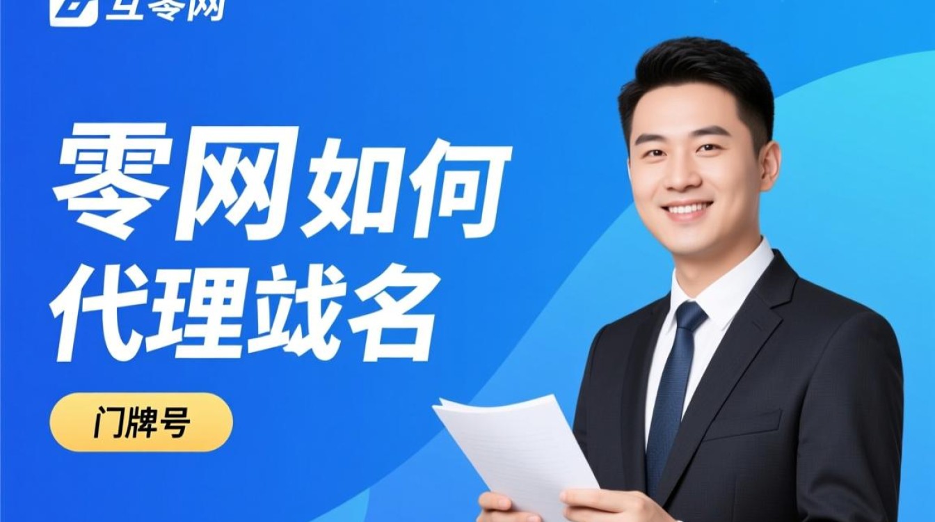 趣零网代理域名怎么操作？新手入门步骤有哪些？-好主机测评网