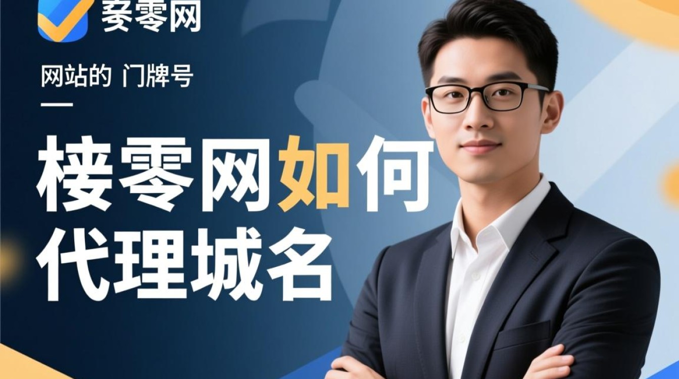 趣零网代理域名怎么操作？新手入门步骤有哪些？