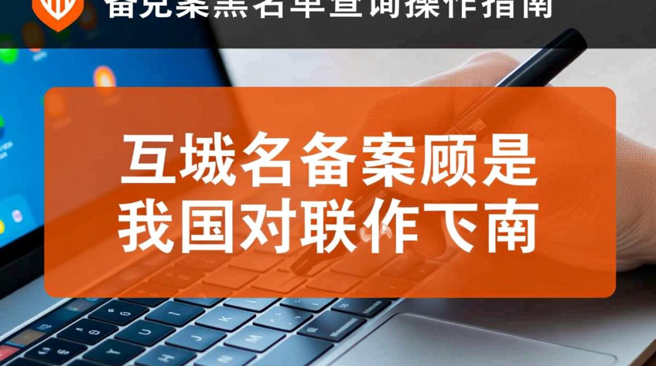 如何查询域名是否在备案黑名单里？