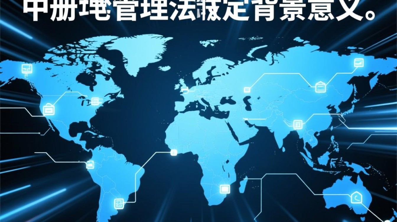 中文域名注册管理办法有哪些具体规定和限制？